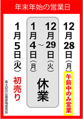 年末年始営業日 2020web.jpg