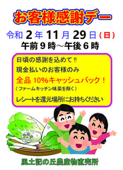 感謝デーチラシたて タイトル赤字決定web.jpg