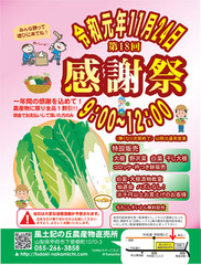 感謝祭2019ブログ用.jpg