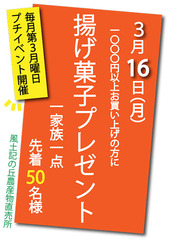 揚げ菓子プレゼント2020年3月.jpg