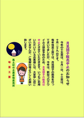 月見団子販売中止コロナweb2020.jpg