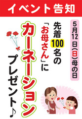 母の日イベントPOP2019.jpg