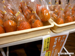 百目柿イベント.jpg