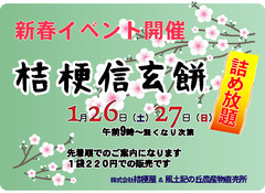 詰め放題イベント.jpg