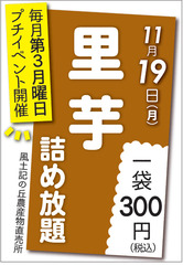 里芋詰め放題2018年11月.jpg