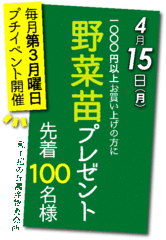 野菜苗プレゼント2019年4月.gif