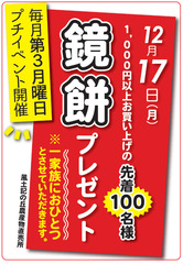 鏡餅プレゼント2018年12月.jpg