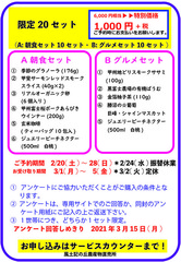 限定20セットAB火休みweb.jpg