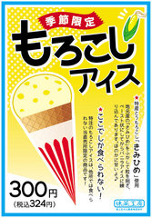 morokoshiice.jpg